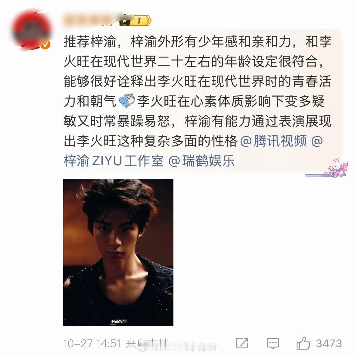 火旺推荐的男演员 看到有梓渝和徐振轩 ​​​