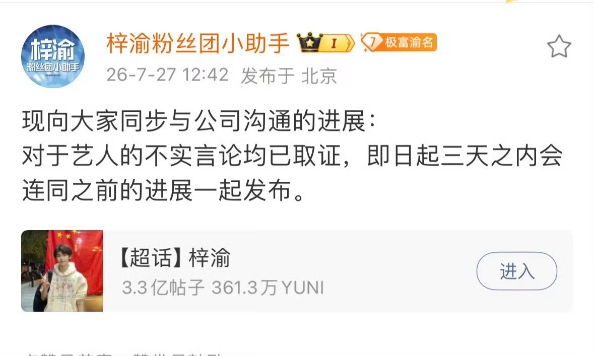 梓渝 摸鱼频道梓渝对接账号发布官方回应：针对网络全部捏造不实言论已完整取证，三天