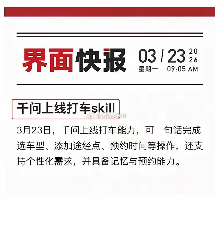 千问再放大招，又一个真实生活场景要被颠覆了！谁能想到，千问今天正式上线AI打车能
