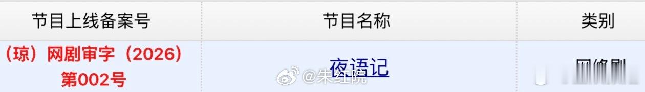 李汶翰鹤男新剧过审李汶翰鹤男夜语记过审下证《夜语记》今日过审下证了！ 