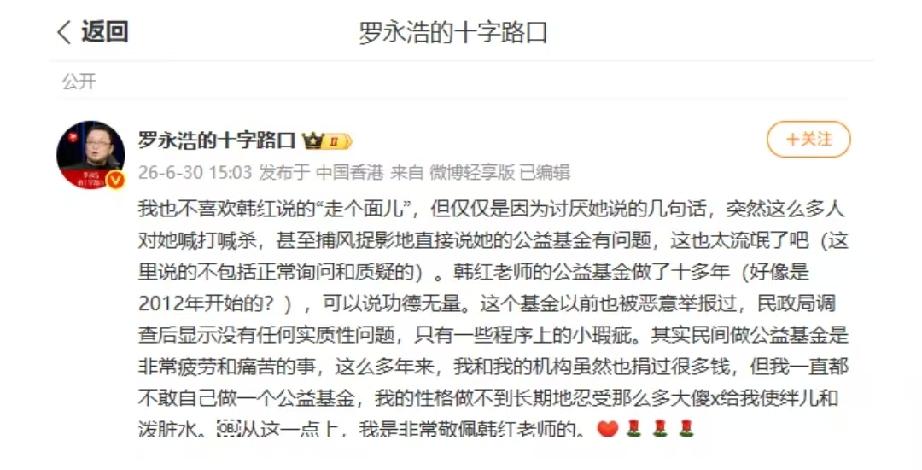 一句话值多少钱？韩红因为“走个面儿”三个字，赔上了自己二十年的公益生涯。

事情