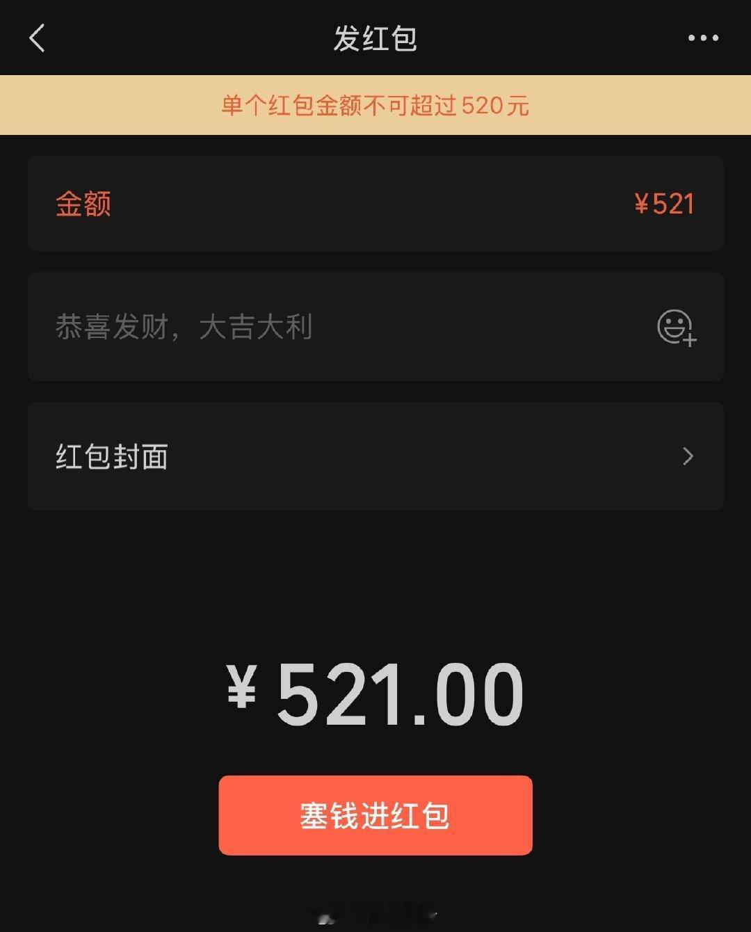 【微信限时开放520元红包】微信红包限额调至520元5月20日，记者查询发现，微