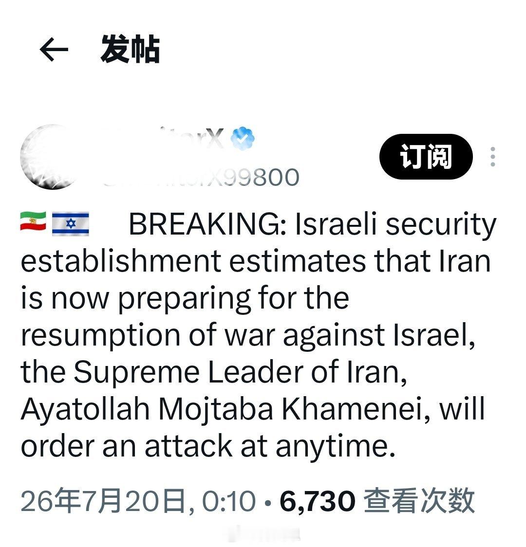 突发新闻：以色列安全机构评估认为，伊朗正在为重启对以战争做准备，伊朗最高领袖穆杰