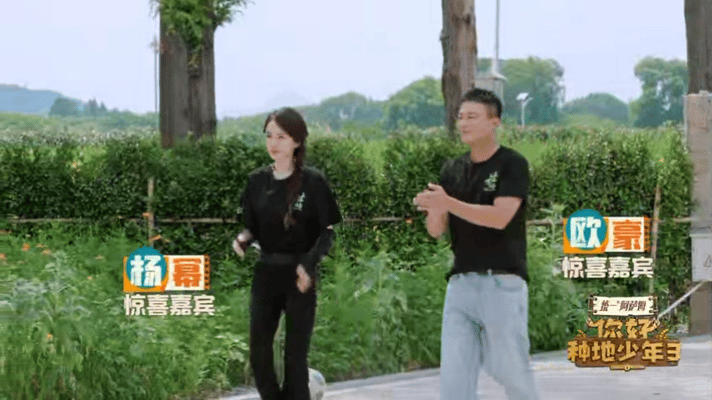 杨幂欧豪你好种地少年预告你好种地少年 谁没被这波惊喜砸中！杨幂欧豪突袭后陡门，地