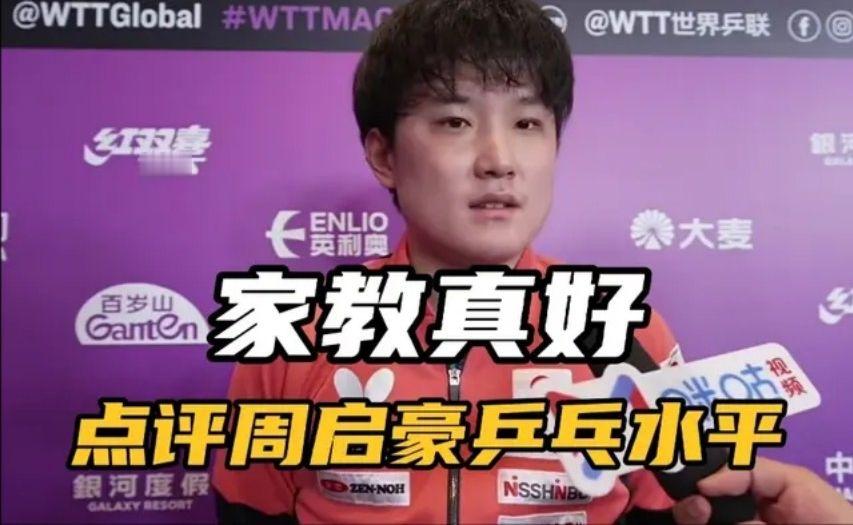 张本智和点评周启豪乒乓水平！不得不说，家教真好，非常有礼貌啊