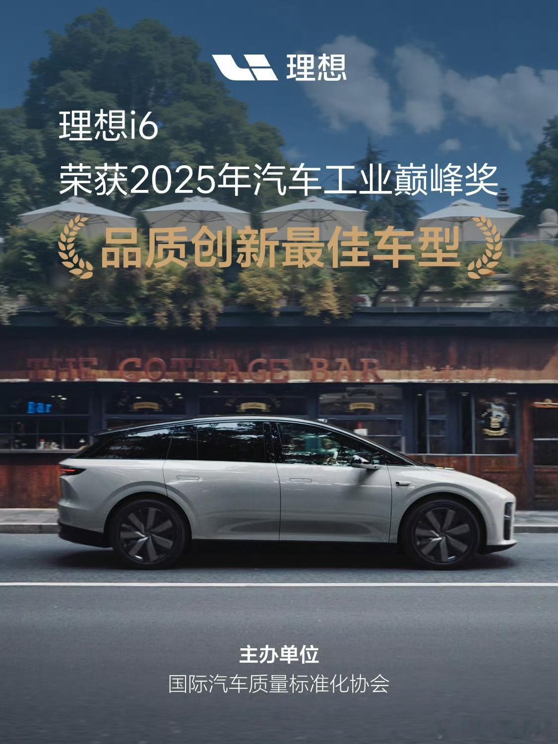 理想i6获《品质创新最佳车型》实至名归啊