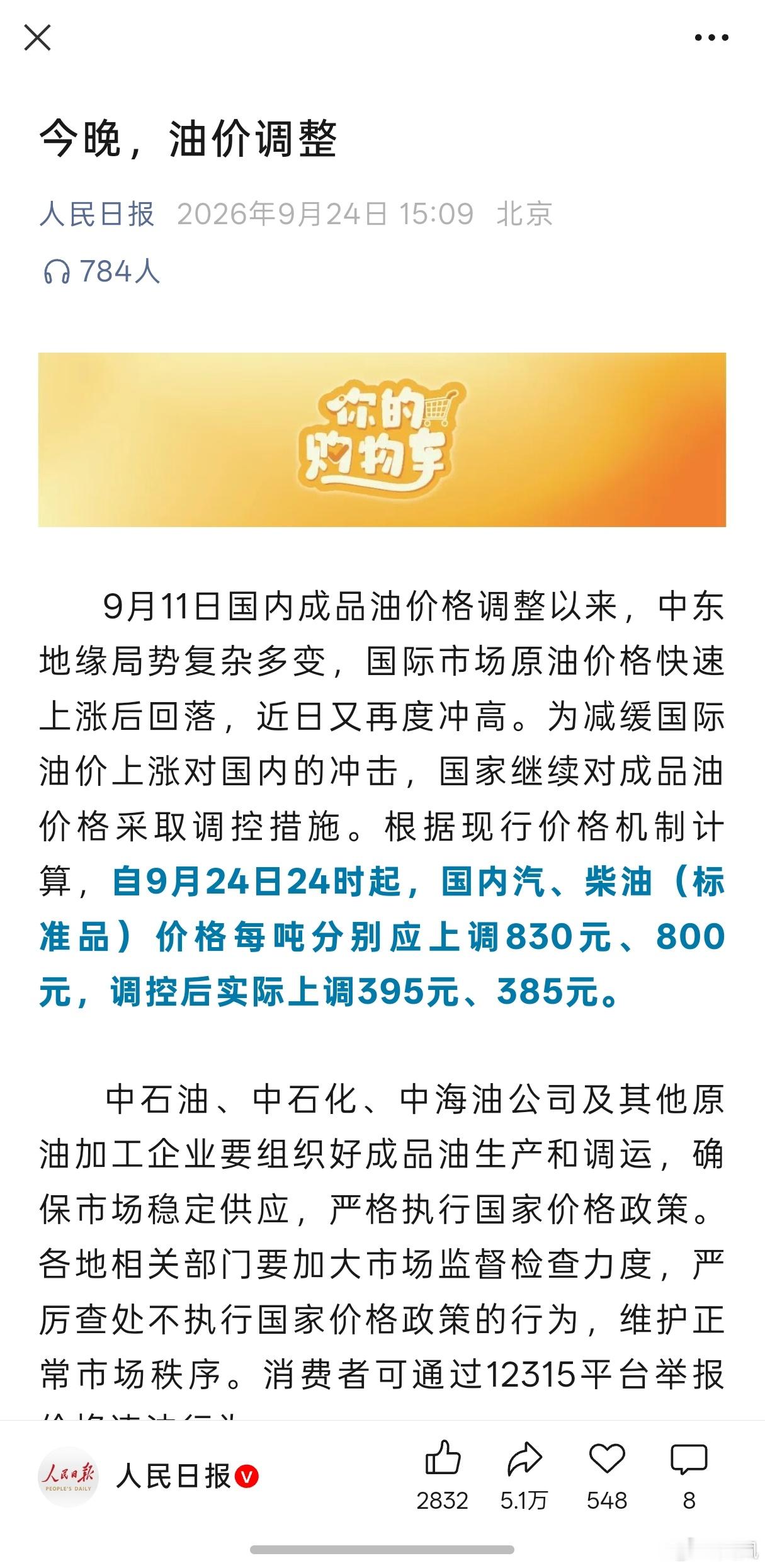 今天做两件事：1、下班放假，过中秋节2、加油，今晚12点后涨价 ​​​
