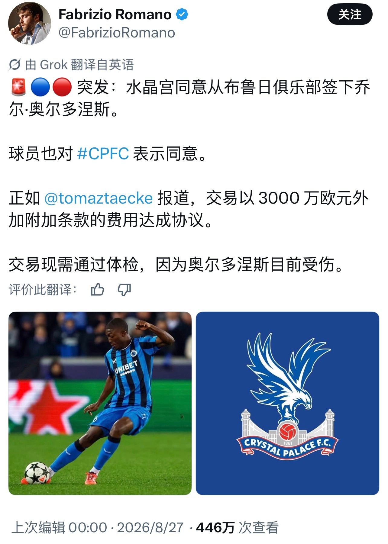 睡着这段时间这么刺激啊，先是水晶宫即将以3000万欧+附加条款截胡维拉，体检要是
