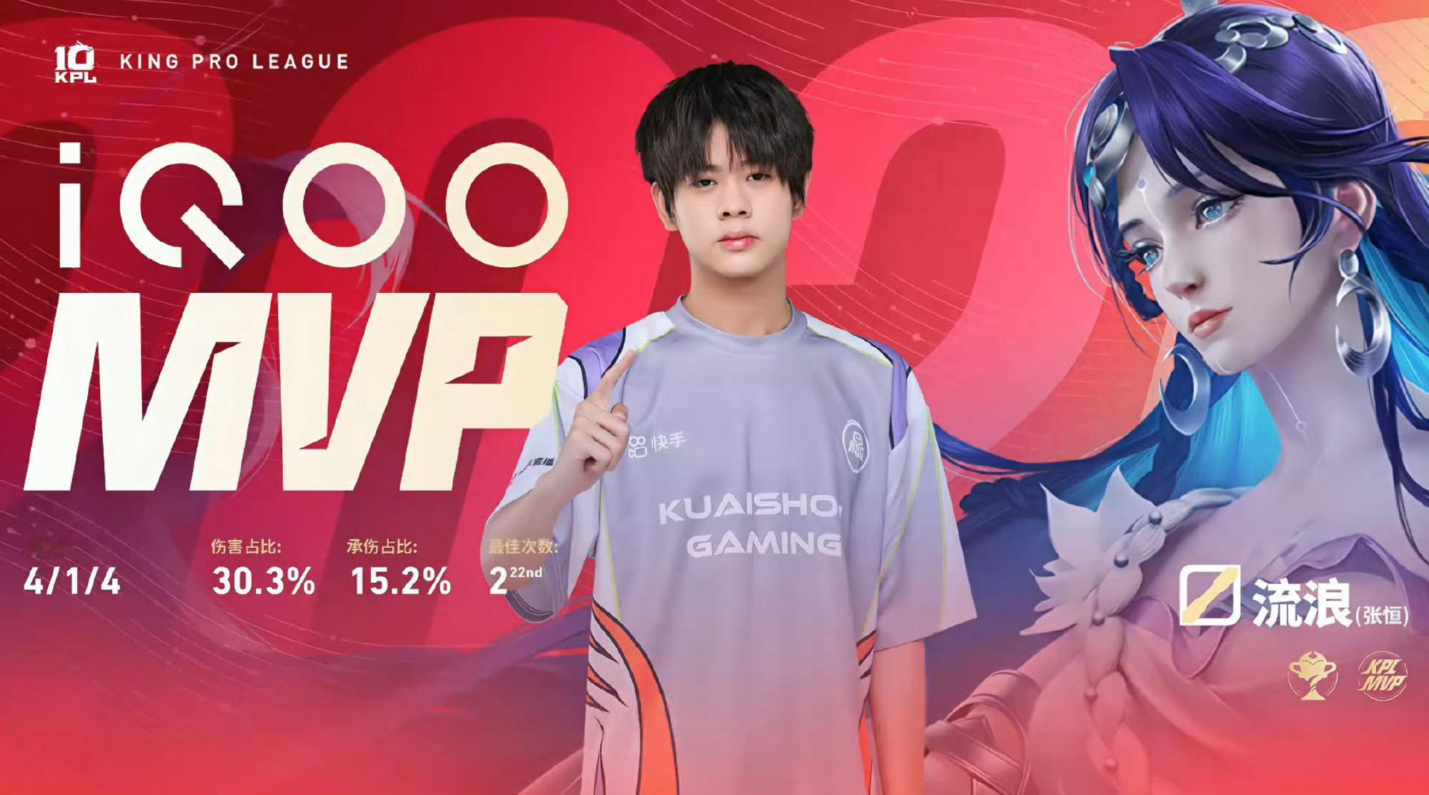 流浪海月MVP2026KPL夏季赛 常规赛第一轮W3D4KSG对战WST【KSG