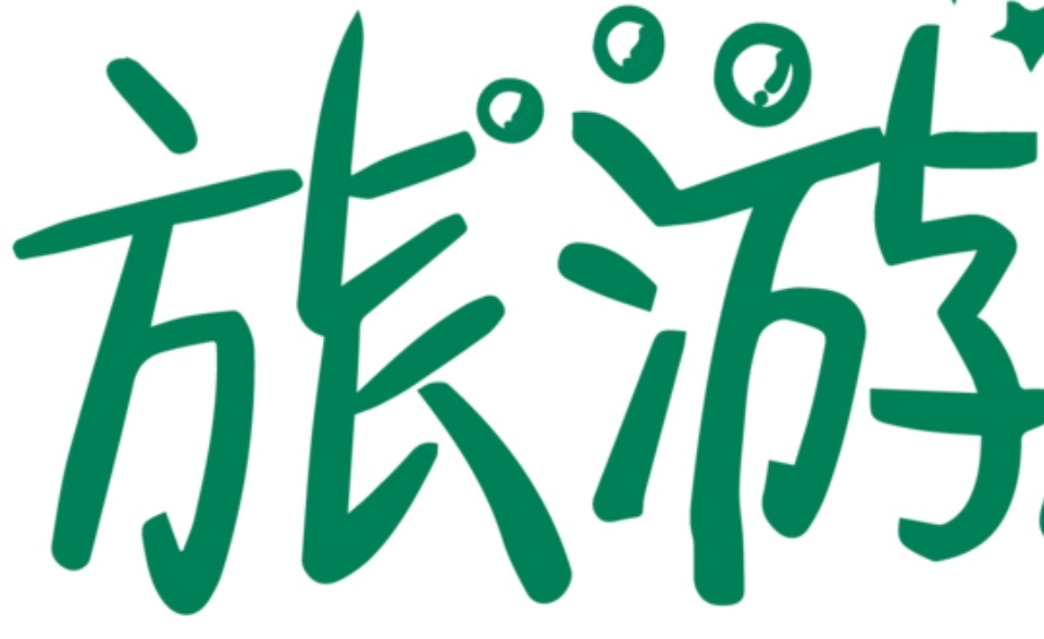 12月30日上午，旅游及酒店板块震荡走低，大连圣亚跌超7%，曲江文旅、长白山、西