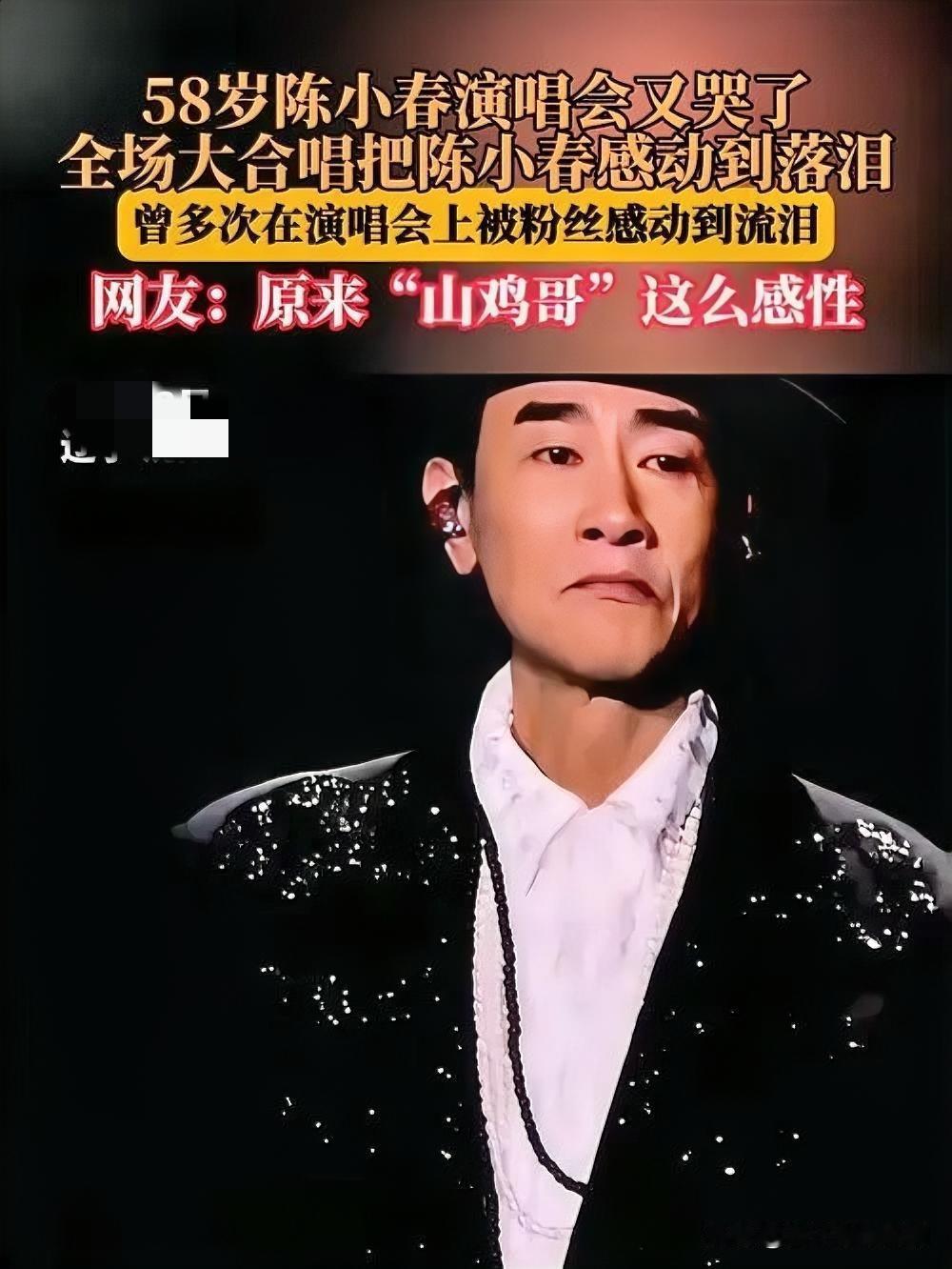 红磡体育馆的聚光灯忽然暗下半截，刚唱完《相依为命》的陈小春攥着麦站在追光里，鼻尖
