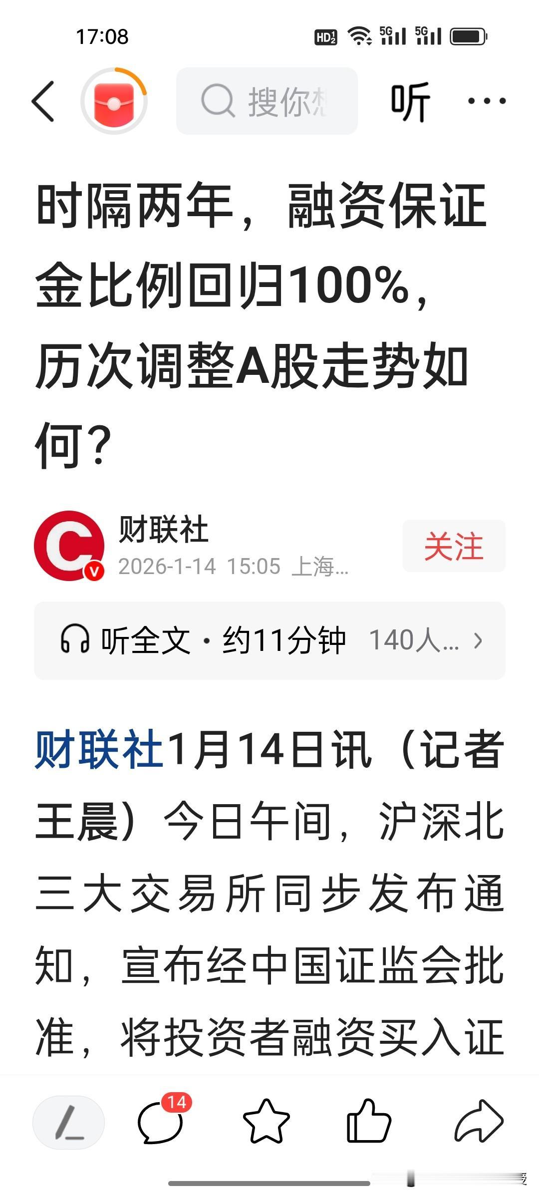今天中午监管层面就选择果断出手降温，把融资担保金比例提到到100%，没有等到破4
