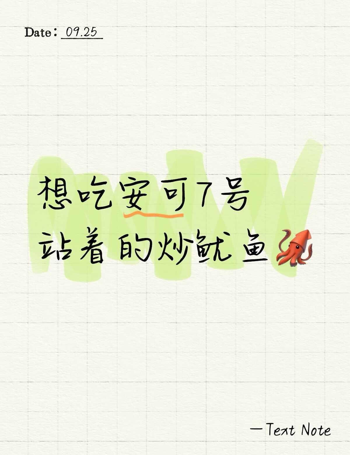 想吃炒鱿鱼！
在一楼坐着吃也可以^_^
想在one/exo区站着吃
安可 EXO