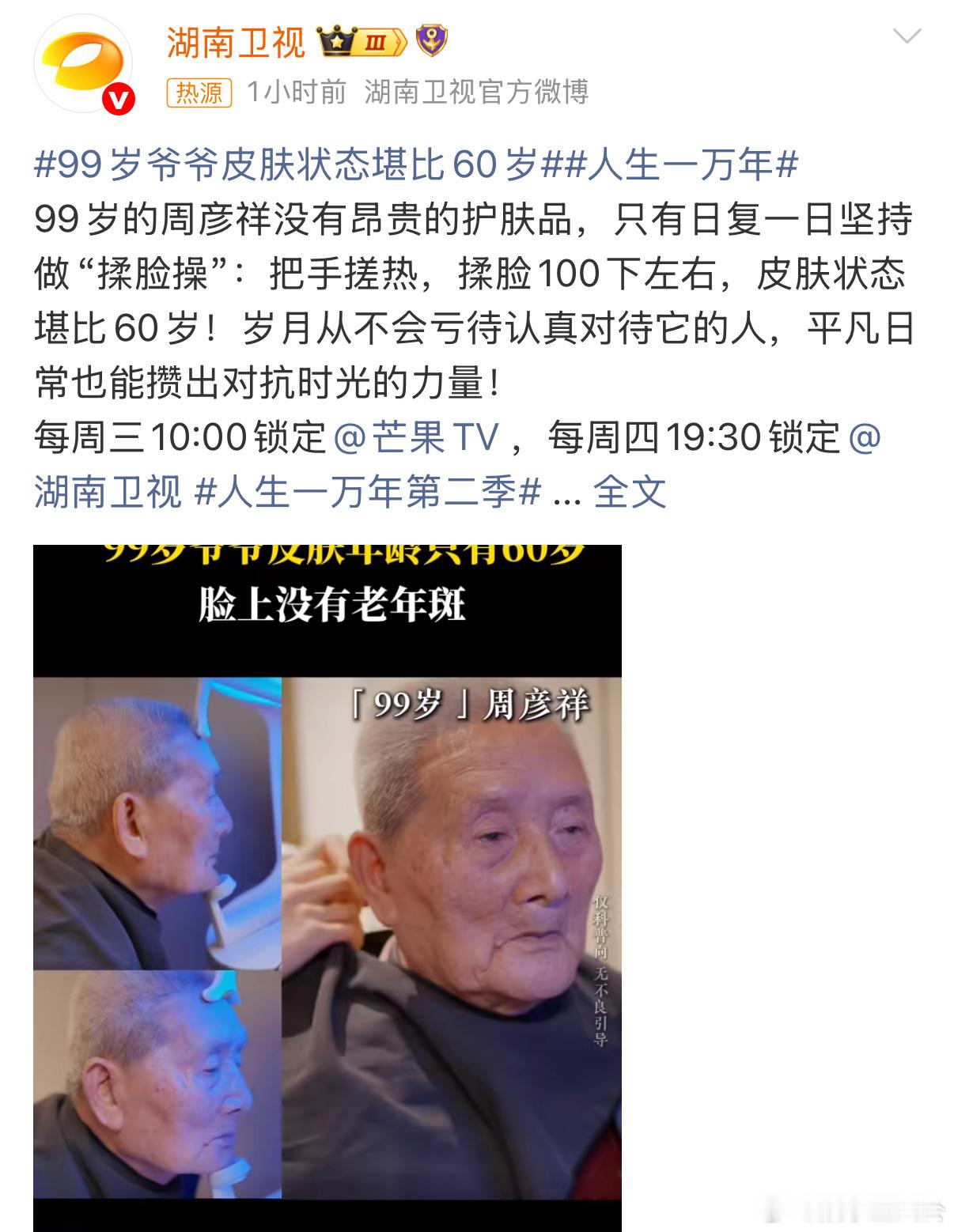 99岁爷爷皮肤状态堪比60岁人生一万年 人生一万年，不必畏惧衰老，99岁爷爷用6