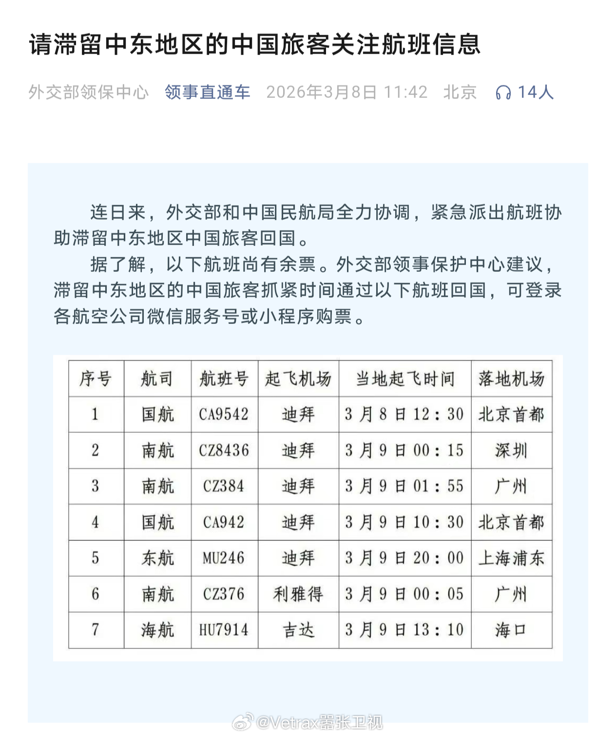 外交部现在天天提醒还有哪些回国航班，哪些还有票……而且还有一句非常关键的提醒：『