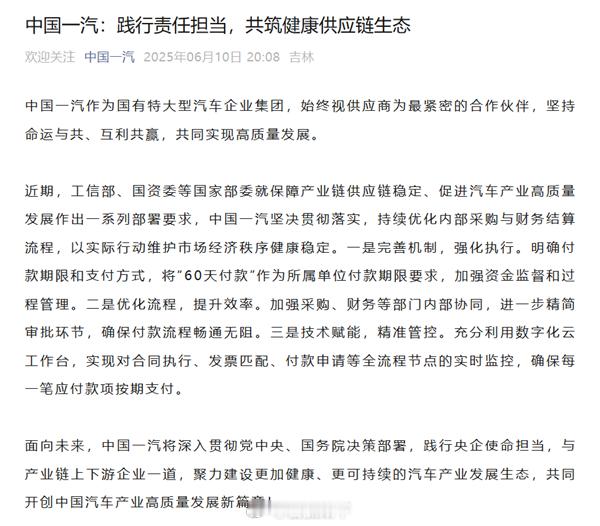 一汽集团东风汽车广汽集团吉利控股赛力斯承诺供应链账期60天！牛逼。你们希望哪些车