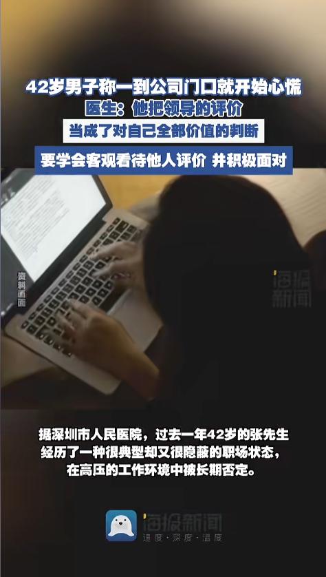 “冤不冤！”过去一年，一男子经历了严重的职场PUA，平时工作压力很大，却一直被领