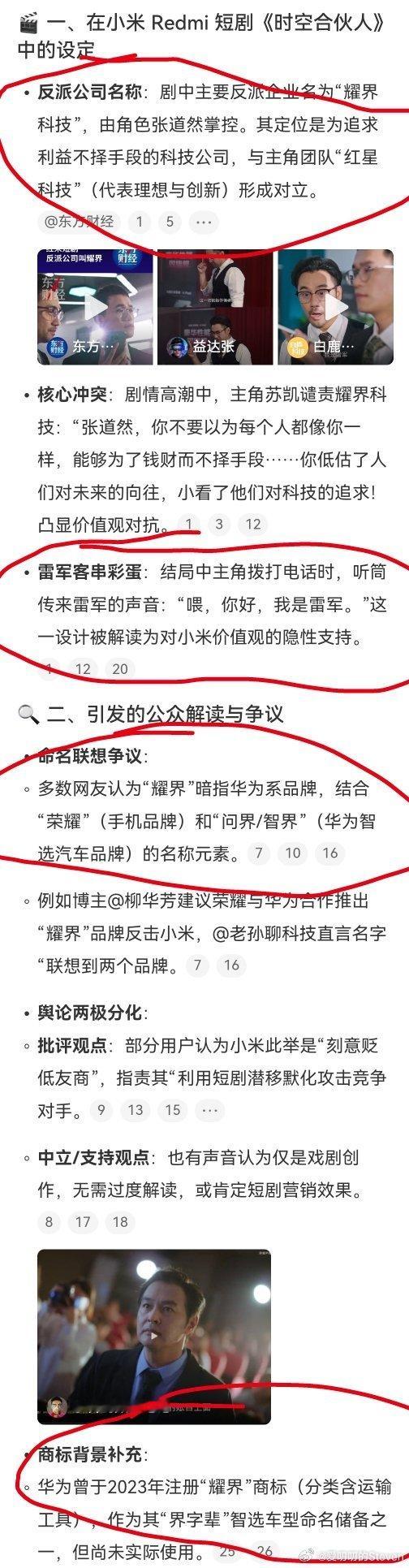 红米首部短剧，几个热点:1，红米王腾总亲自出演2，反派叫“耀界”3，结尾雷总声音