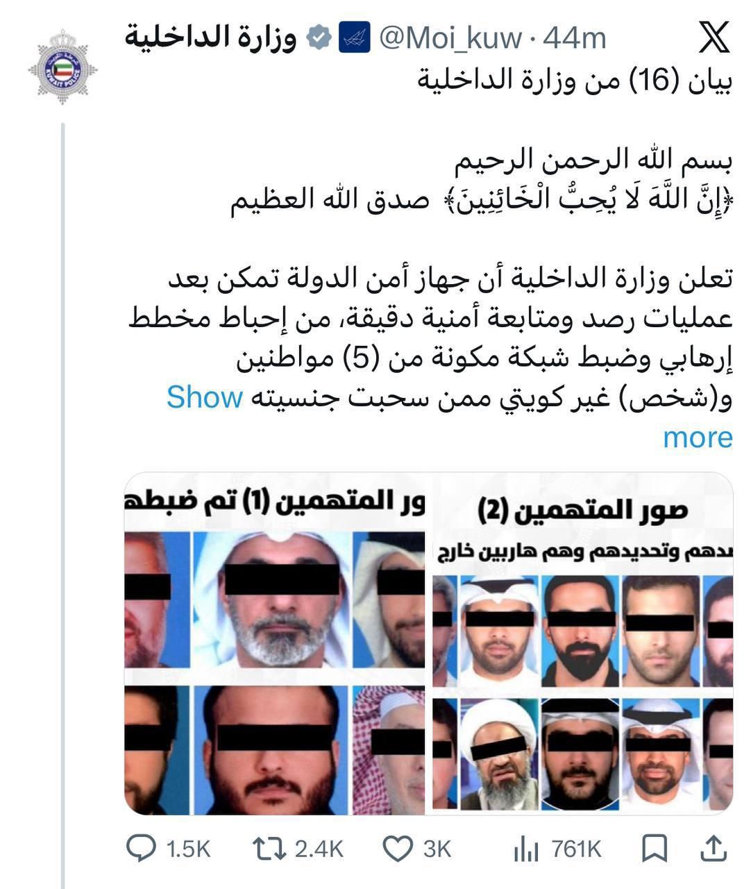 科威特内政部发布声明，宣布再次破获一起真主党秘密行动网络，这是该国一周内针对该组