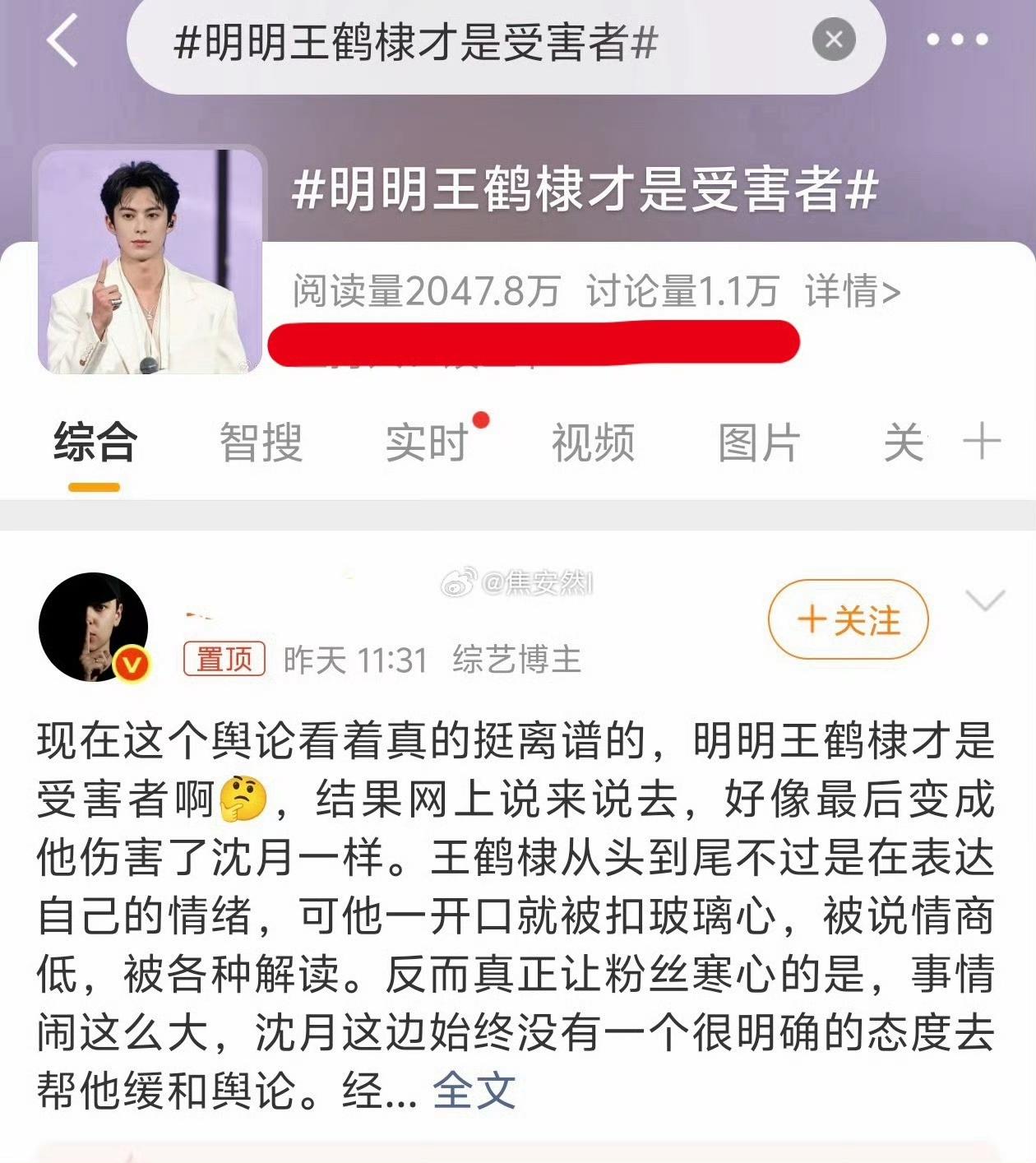 王鹤棣的澄清无论阅读量多高，无法上热搜。