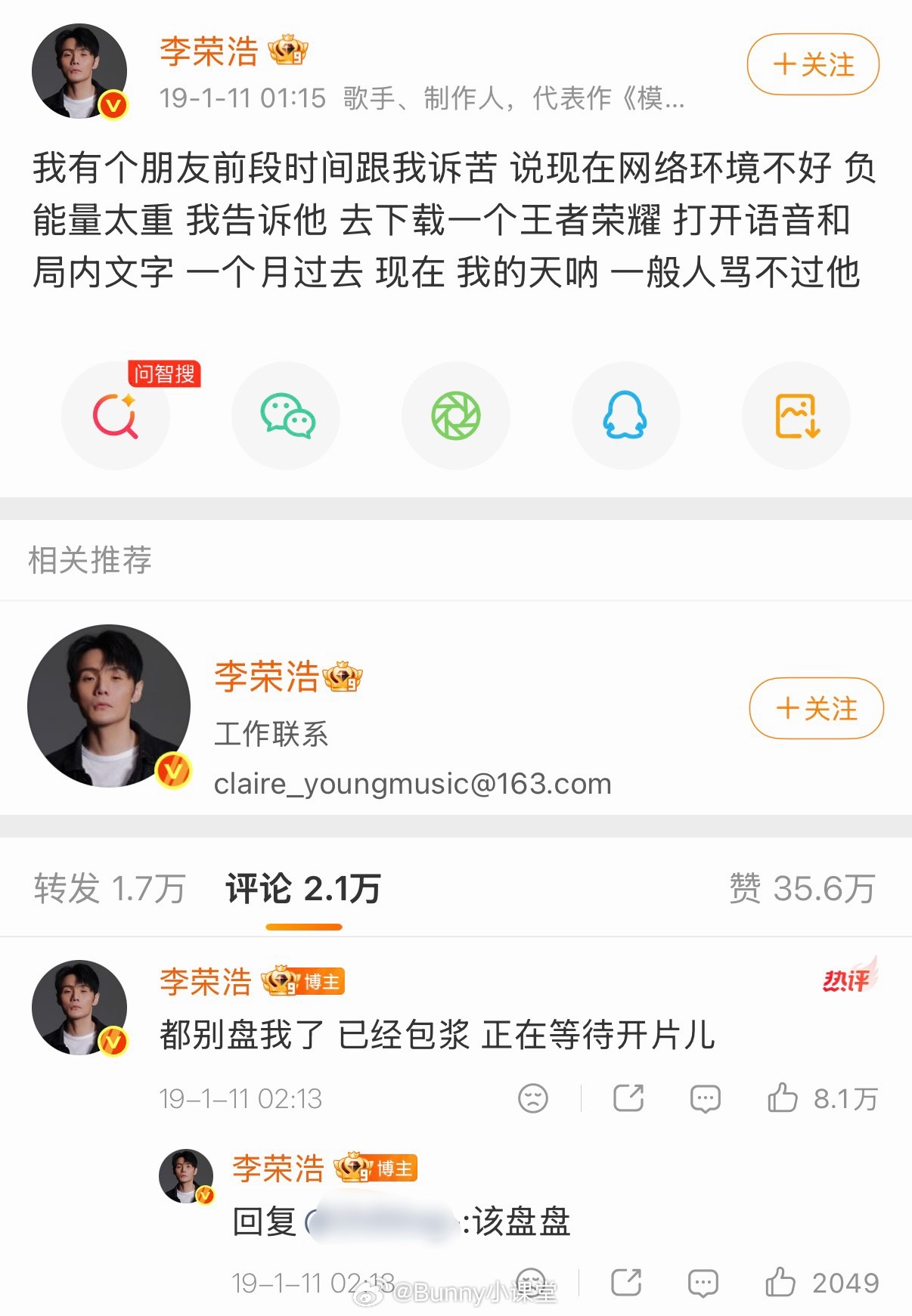 李荣浩战斗力强悍的原因：掌握真谛了