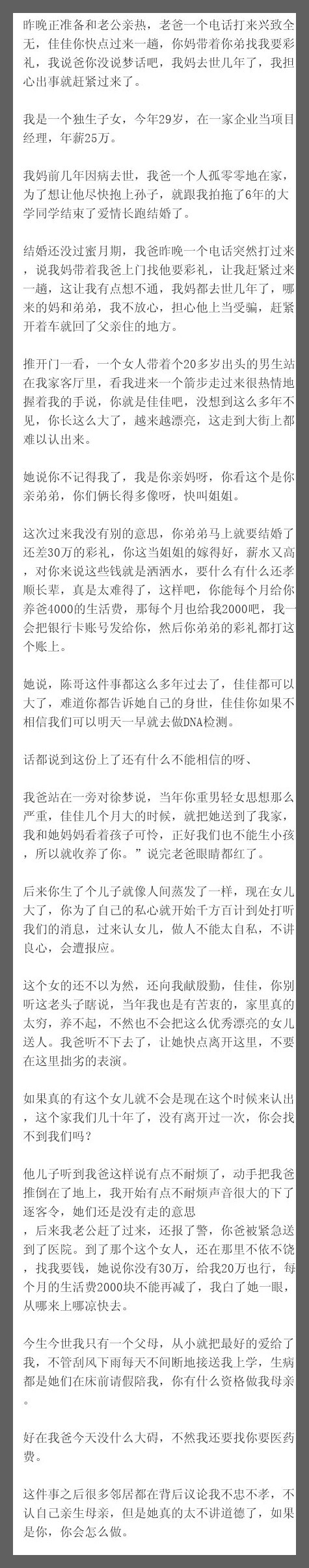 昨晚正准备和老公亲热，老爸一个电话打来兴致全无，佳佳你快点过来一趟，你妈带着你弟