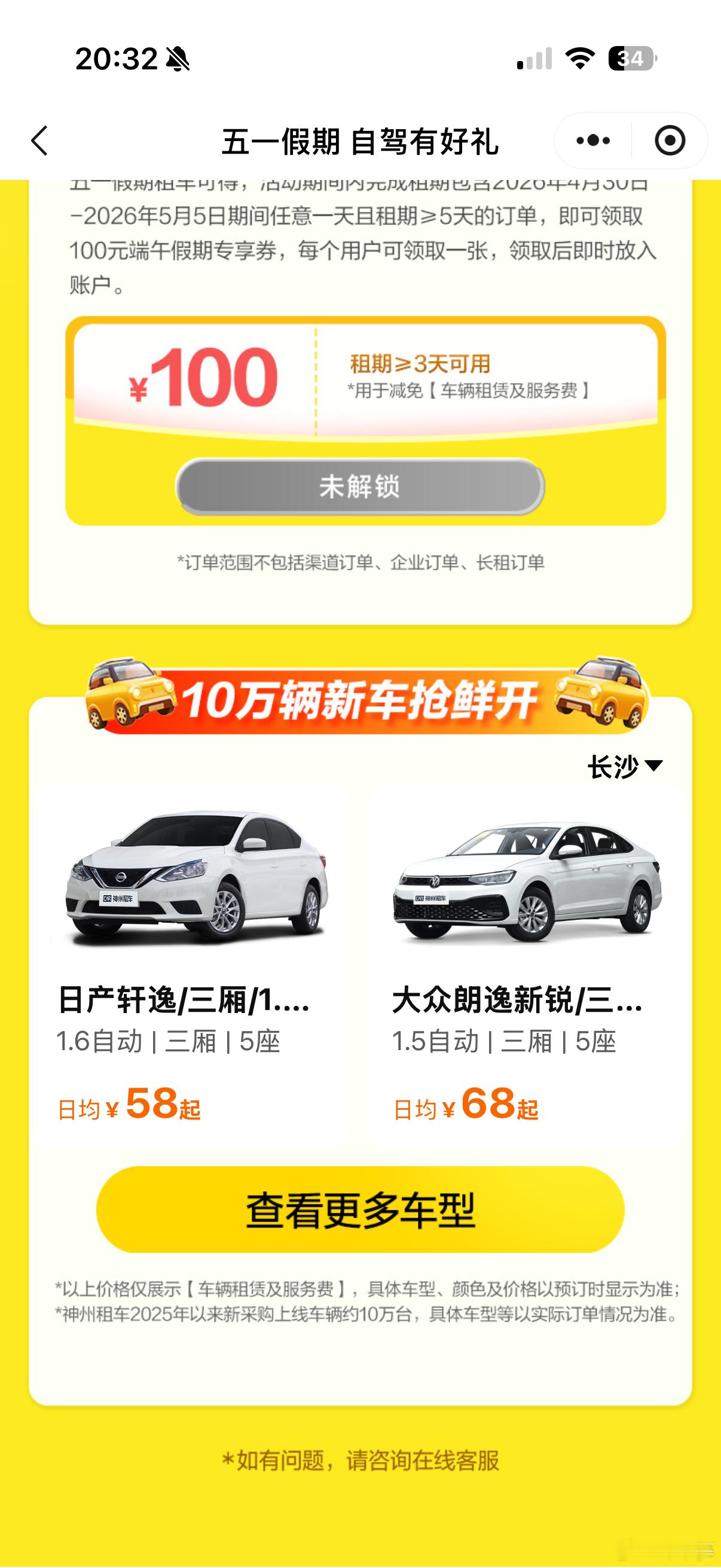 神州租车助力自驾出行，十万台新车品质在线，上门取送省时又省心。一路开往云南，风光