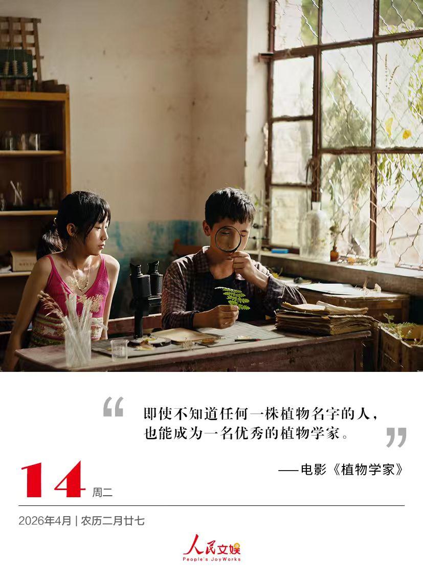 | 2026.4.14
即使不知道任何一株植物名字的人，
也能成为一名优秀的植物