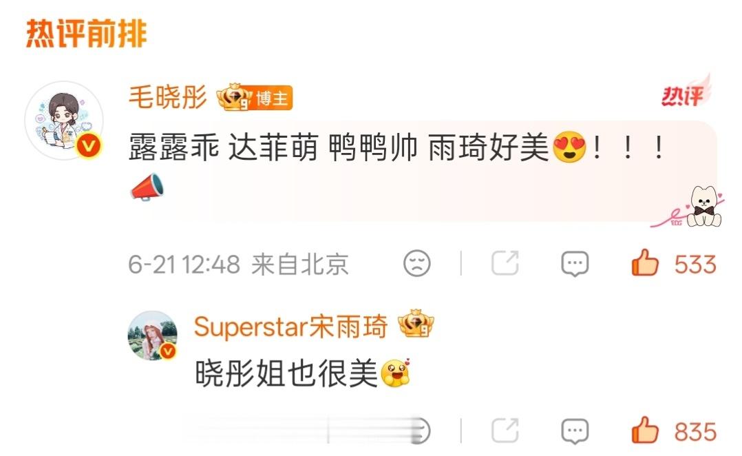 毛晓彤给宋雨琦当站姐露妈饼妈贴贴哈哈哈哈哈 你们就酱萌 是我们红包组啊