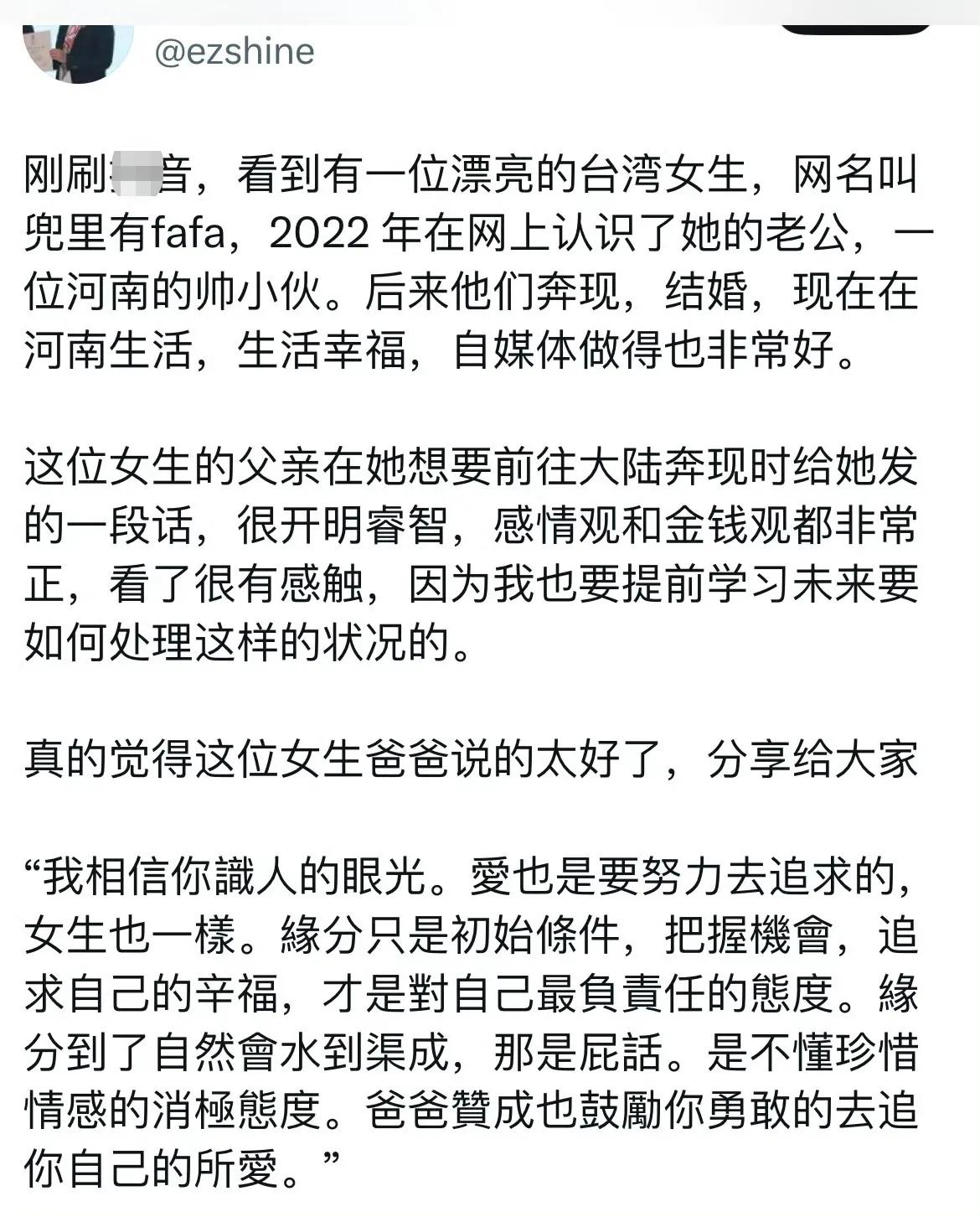 一个台湾省姑娘嫁给河南省小伙子，出发前，姑娘老爸的一番寄语令人感动。不知台湾省这