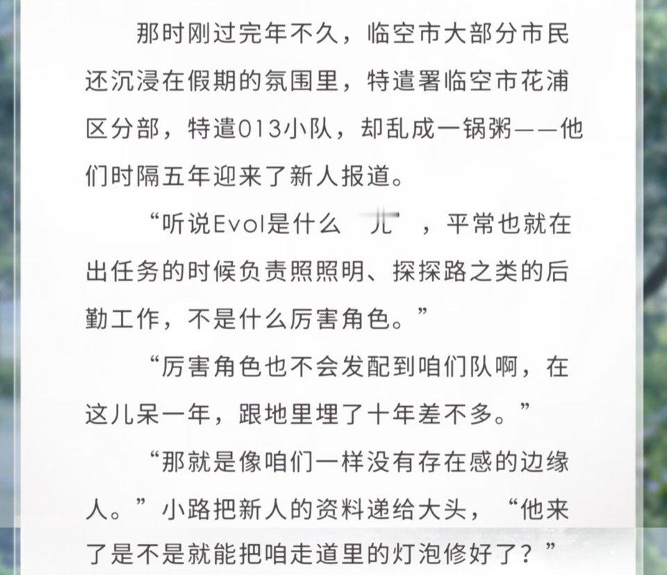 在恋与深空《路过人间》的故事里，沈星回曾以代号ST‑1101，作为特遣013行动