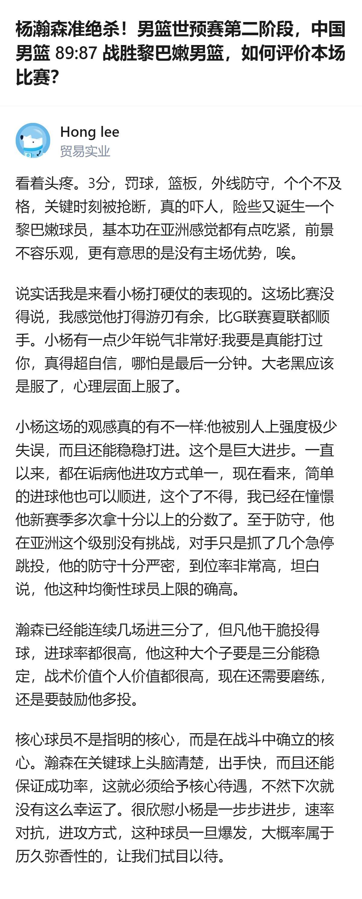 这场男篮世预赛赢了黎巴嫩，最让人眼前一亮的不是险胜的结果，而是杨瀚森从被诟病进攻