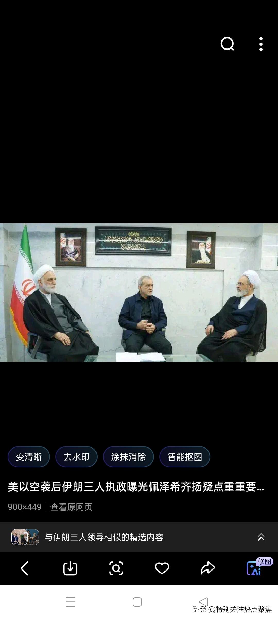 伊朗外长与现任领导层为什么口径不一致？
这种看似矛盾的表态，本质上是伊朗在绝境中