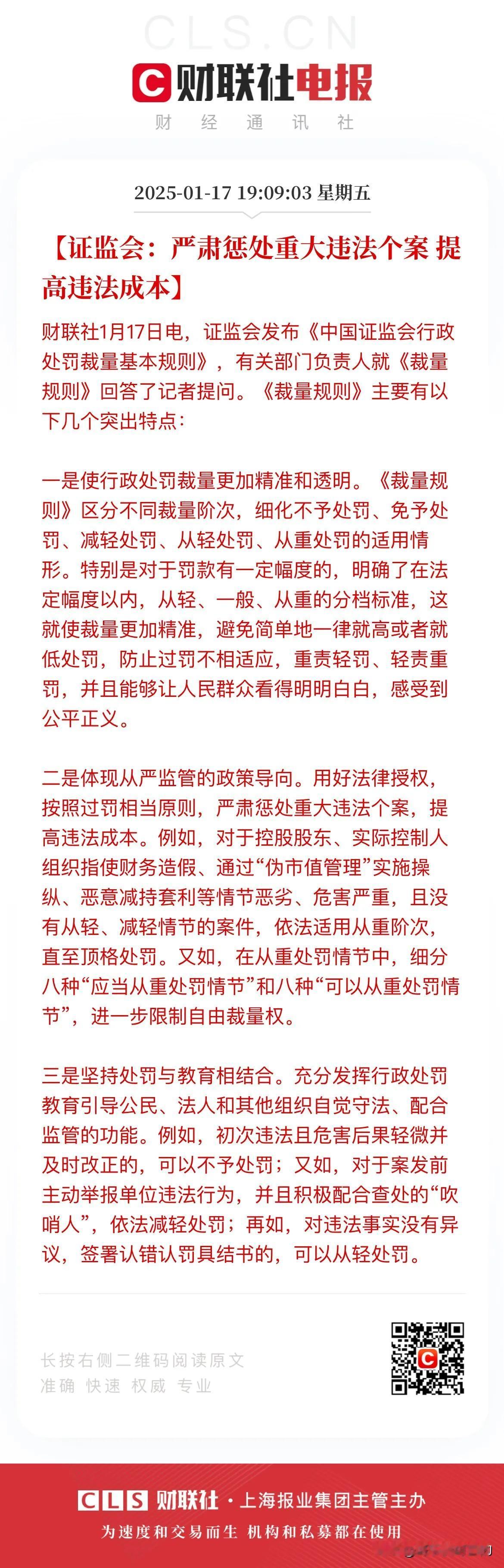 严肃惩处重大违法个案，提高违法成本！
今天晚间，村里发布了《行政处罚裁量基本规则