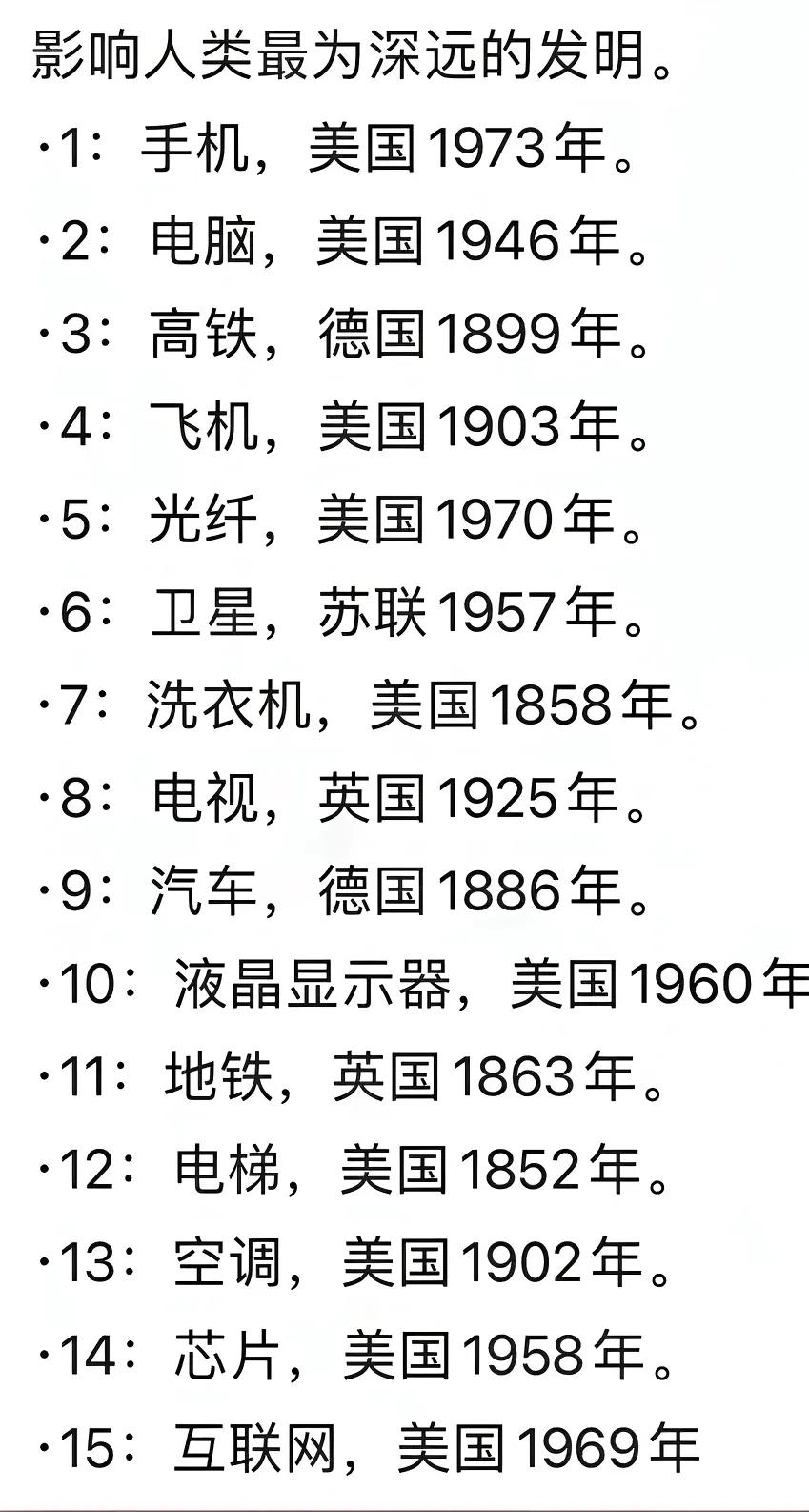 我们都是这些发明的受益者,都是颠覆性的发明,这些发明家太伟大了。