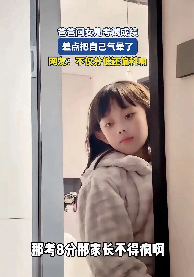 又气又好笑！一爸爸得知女儿这次数学考试考了35分，就把女儿叫过来聊一下，得知班里