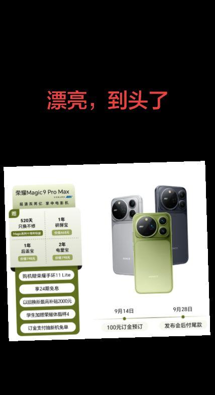 荣耀手机 荣耀magic9