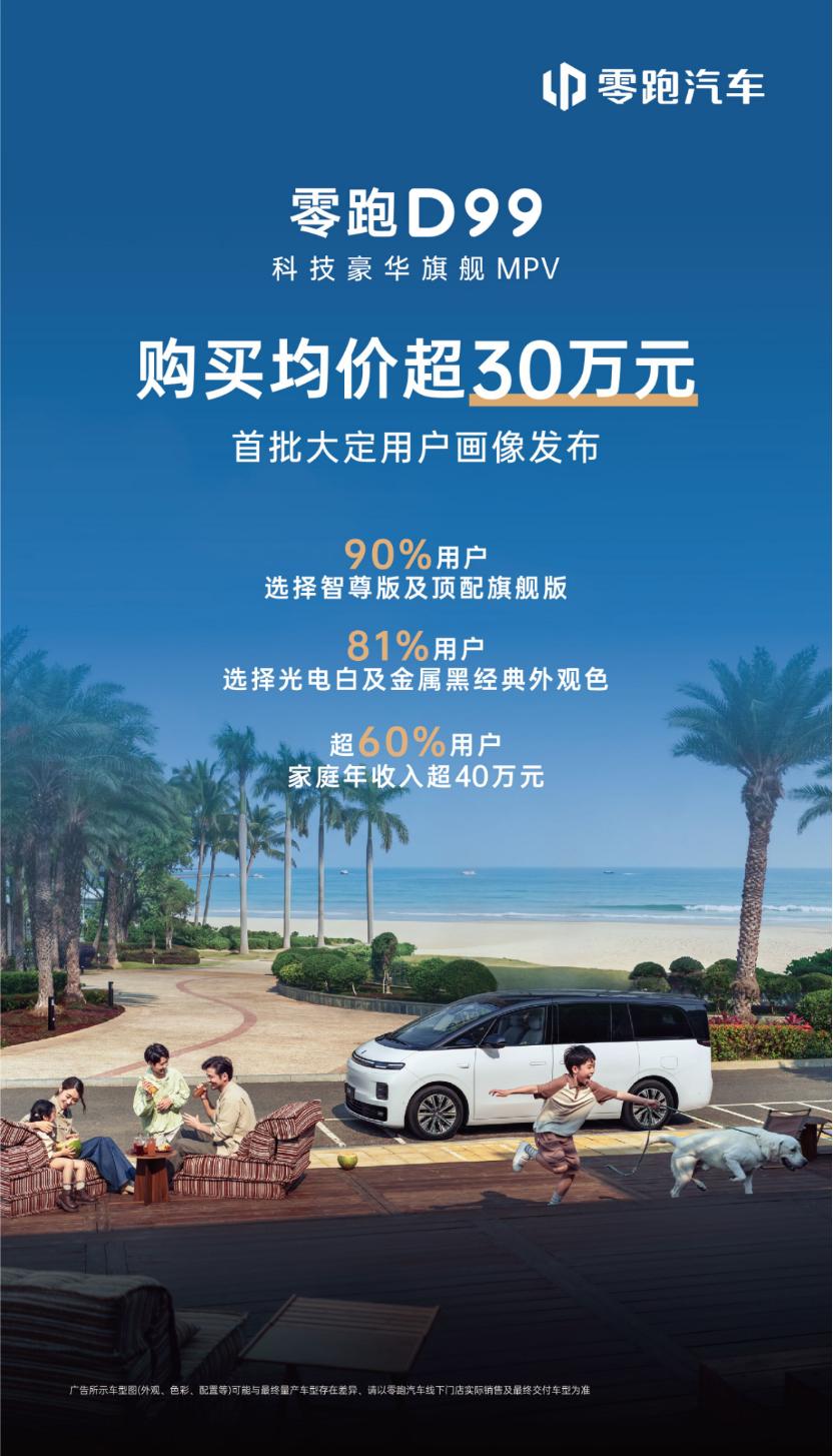 从15万到30万，零跑的“高端局”正式开场了
7月份汽车圈最值得细品的数据，不是