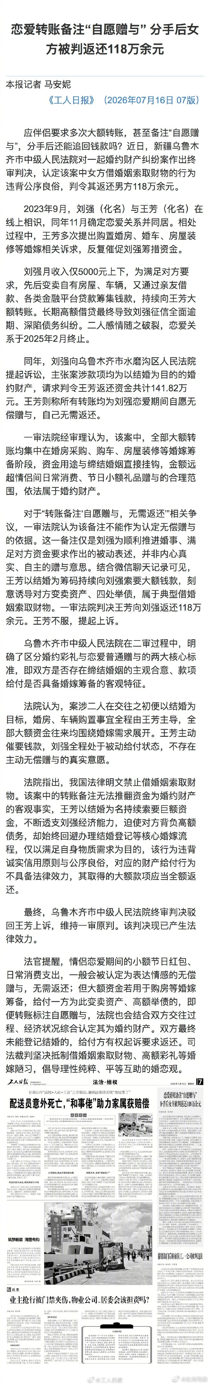 恋爱转账备注“自愿赠与”分手后女方被判返还118万余元