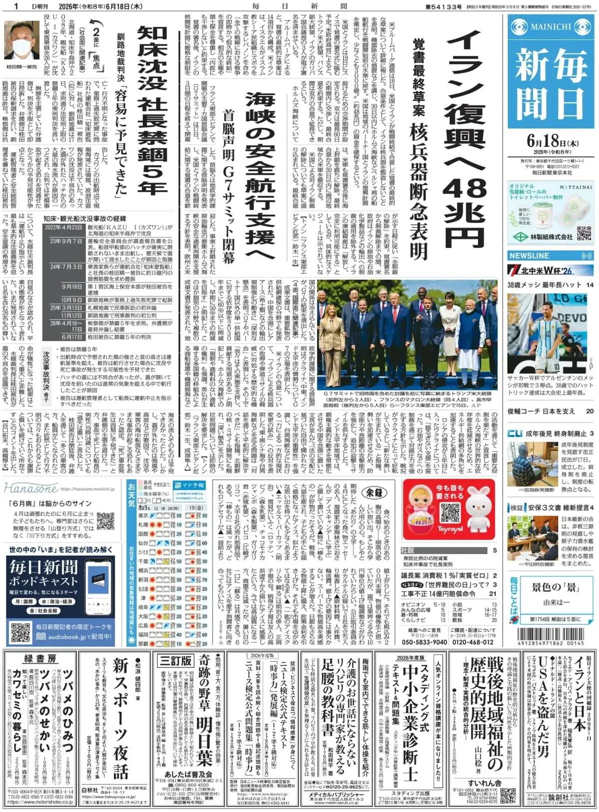 《每日新闻》报道称，美国国防部16日宣布，将驻日美军所属的印太司令部改名为“太平