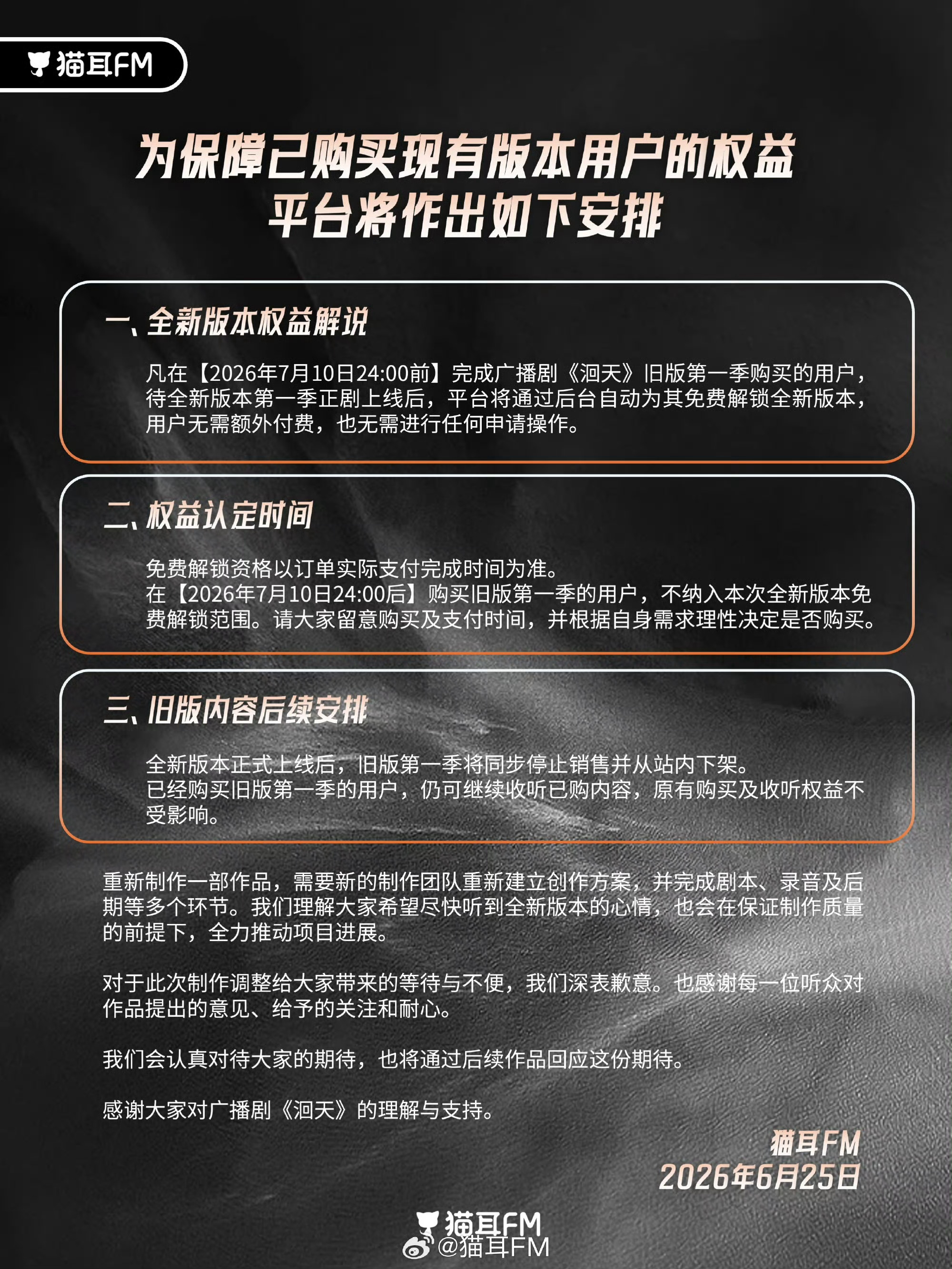 洄天广播剧所以这是维权的效果、做的太差了、重新重制了上架的意思吗。 
