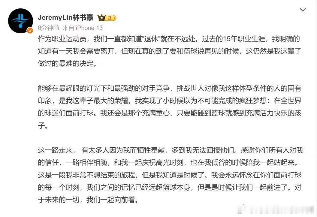 林书豪退役林疯狂也退役了[加油]曾经和科比同场竞技爆砍38分、客场绝杀猛龙，亚裔