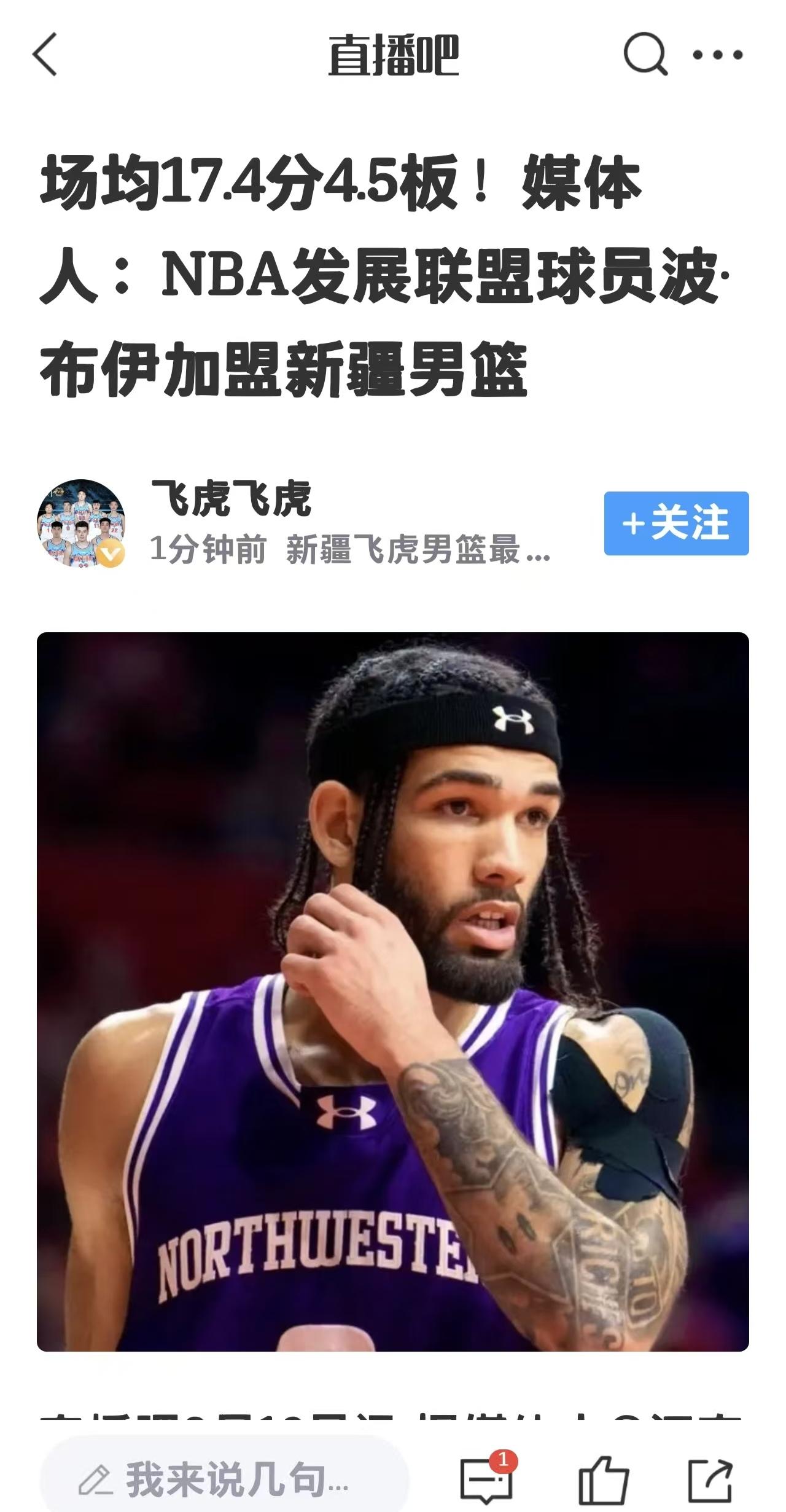 新疆男篮最后一名外援波-布伊来终于来了。他来自NBA发展联盟，担任墨西哥城队的队