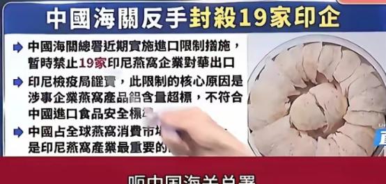 又出事了！7 月中旬海关直接出手，总署一纸公告叫停印尼 19 家企业输华资格，燕