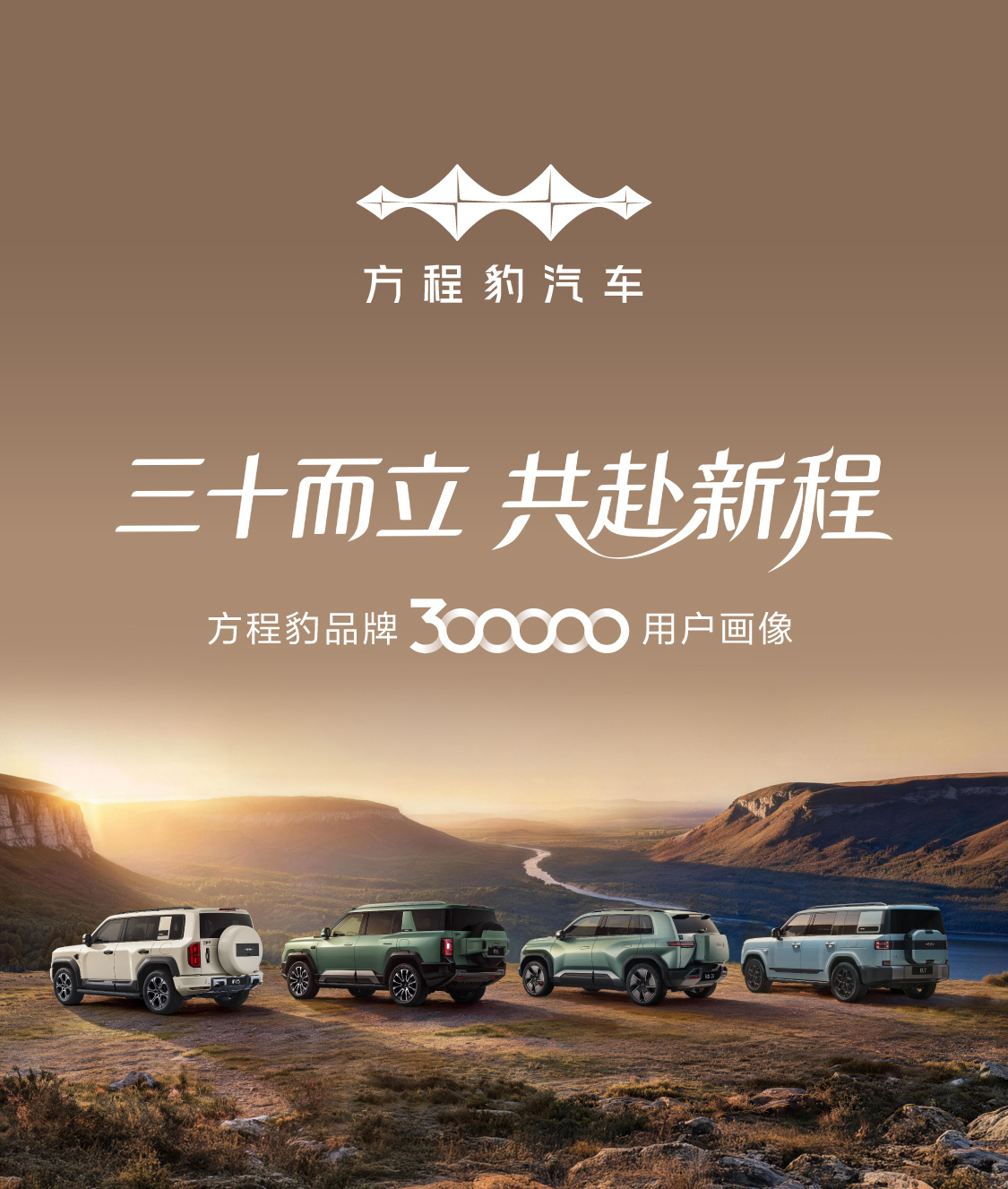 方程豹品牌达成三十万辆销量了，在智能硬派车型这块，方程豹做的确实不错，同时，也有