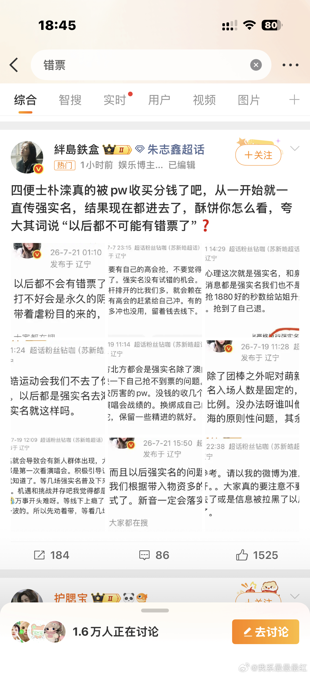错票这样看来的话必须有原票主sfz 那估计很难做到飞证很多不是本地的 即使是明天