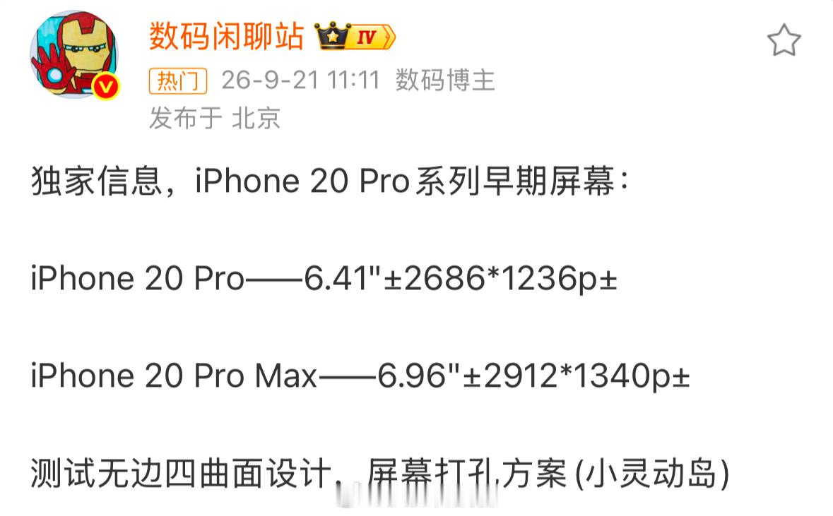 iPhone20Pro配置曝光据目前爆料，苹果有可能跳过iPhone19，等到2