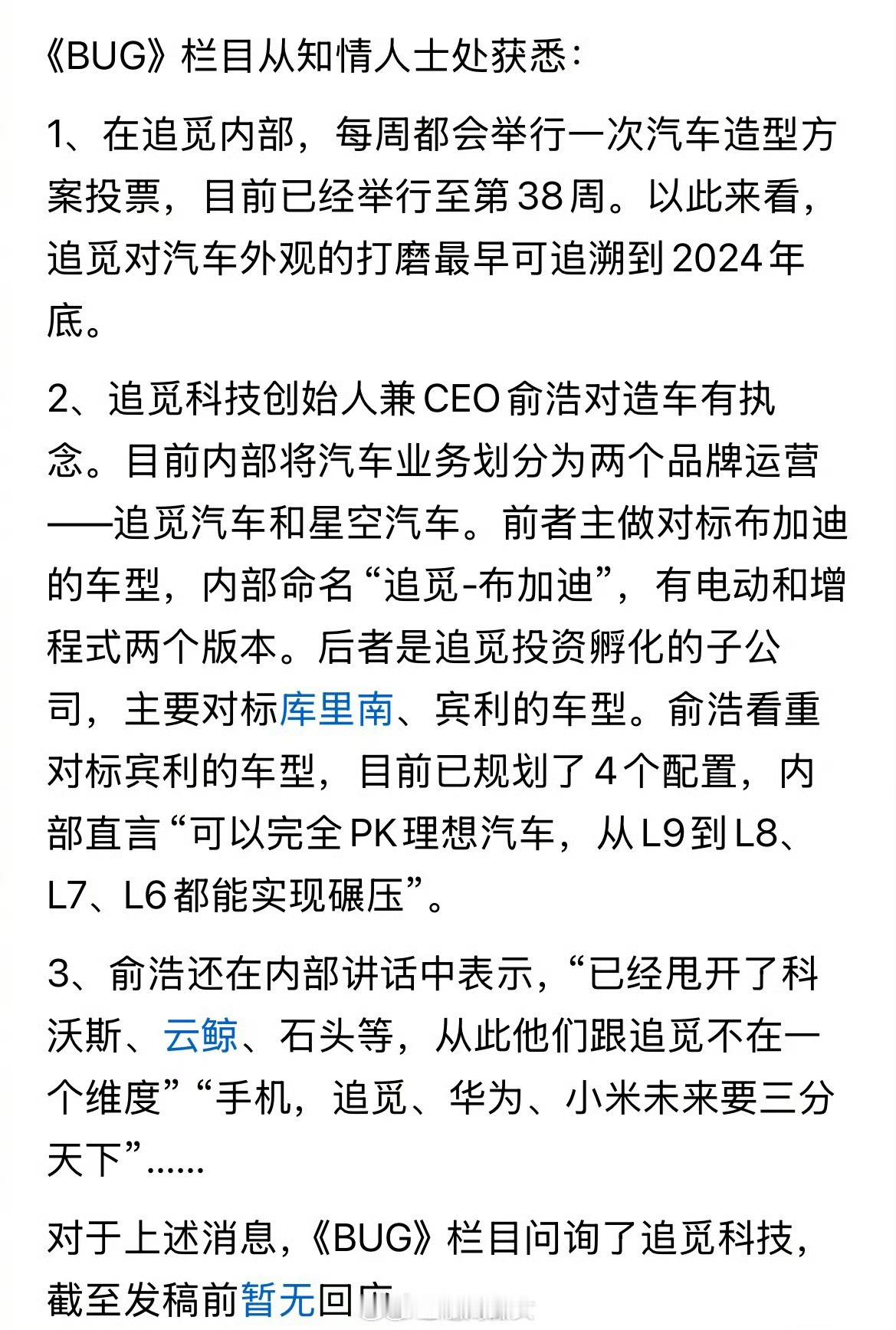 追觅CEO内部放狠话追觅CEO 内部放狠话：造车PK理想，手机要跟华为小米三分天