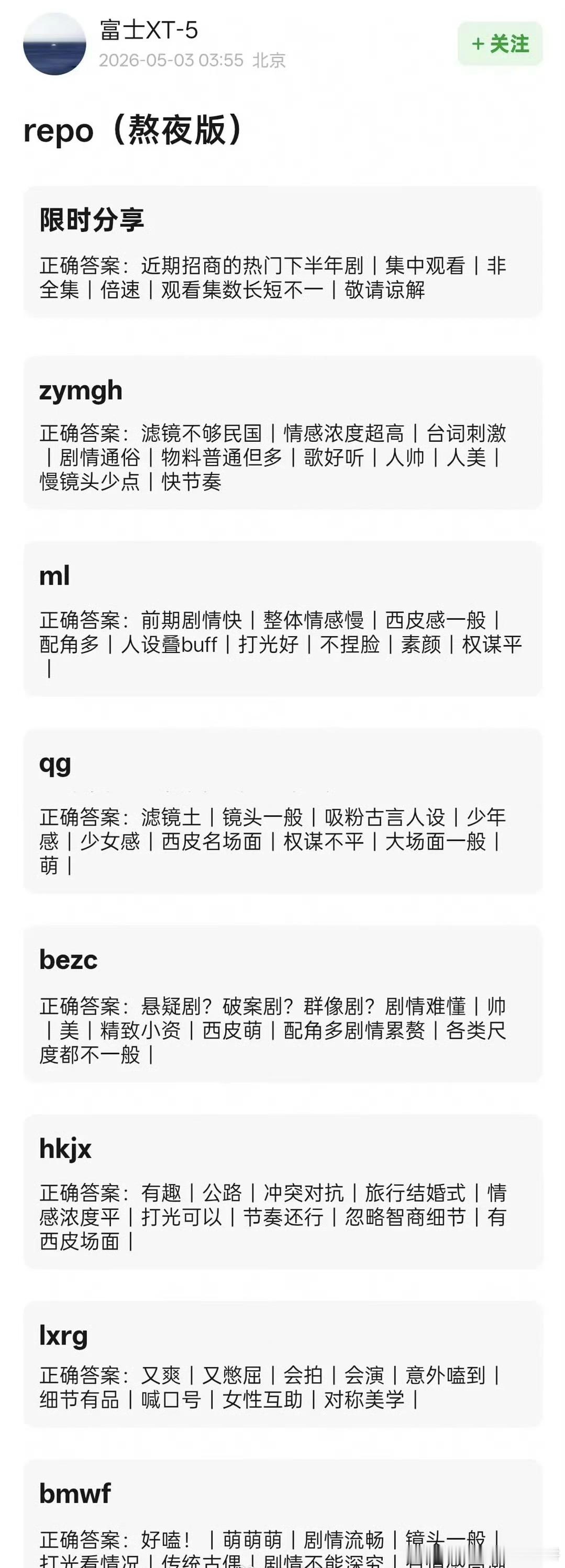 几部电视剧的repo：这一秒/莫离/雀骨/不二之臣/花开锦绣/兰香如故/表妹万福
