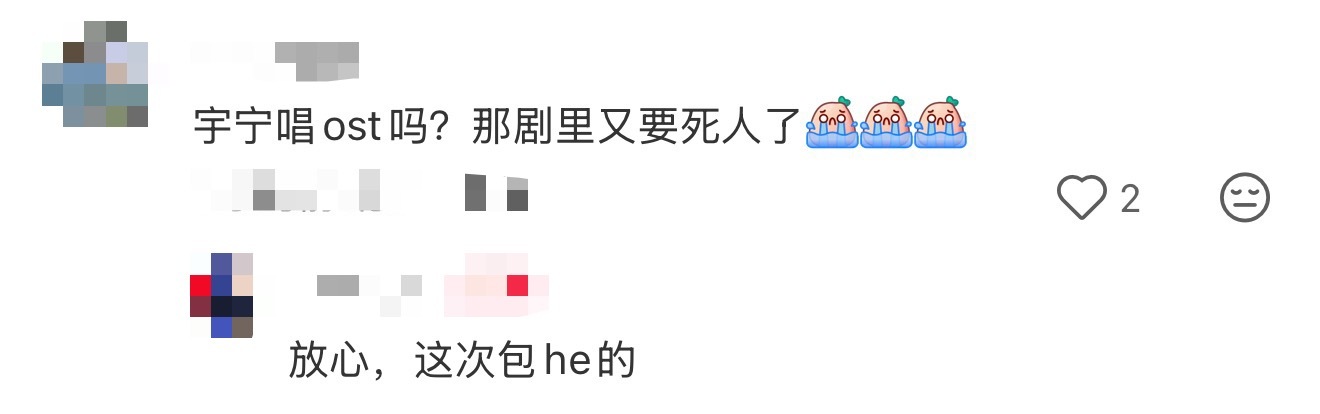 刷到这个我真的是笑洗了“宇宁唱ost？那剧里又要亖人了”哈哈哈哈，我们爱情保安的